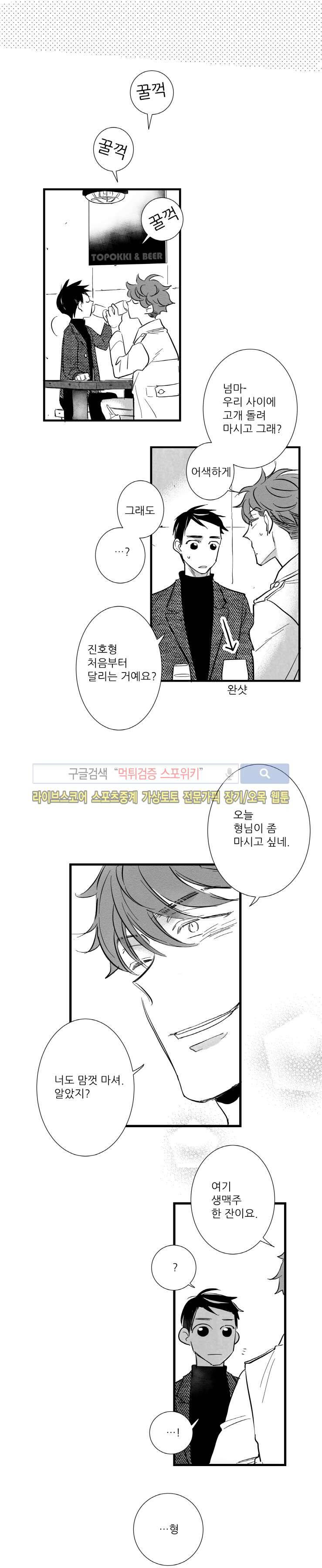 불가항력 그대 -진호와 민석- 1화 15