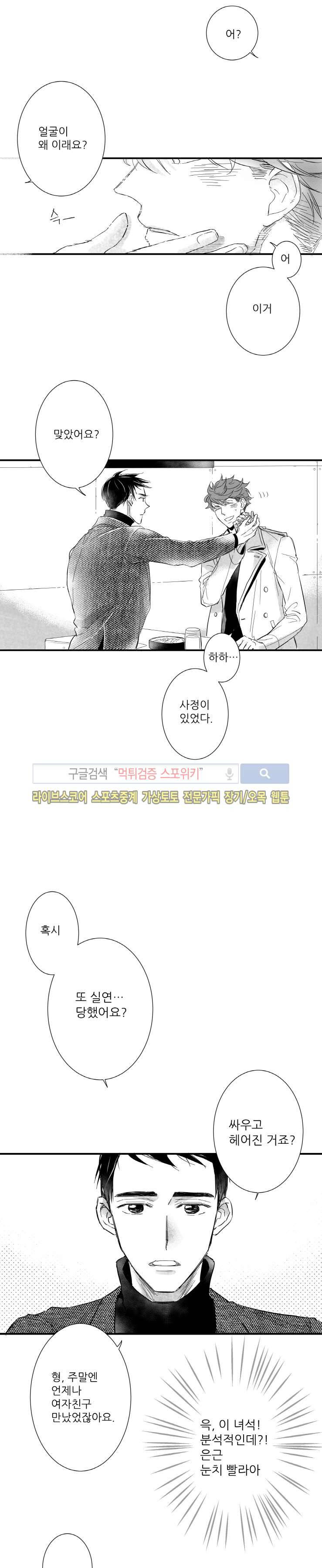 불가항력 그대 -진호와 민석- 1화 16