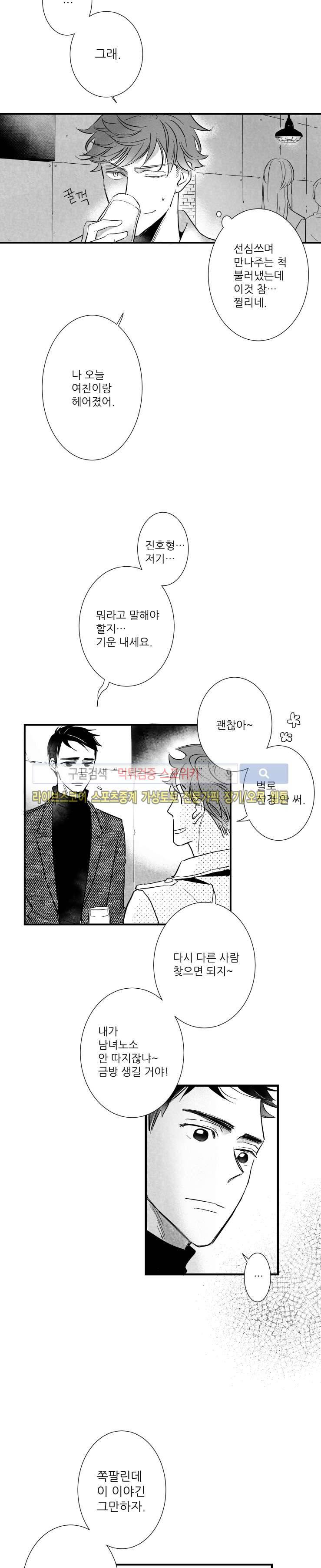 불가항력 그대 -진호와 민석- 1화 17