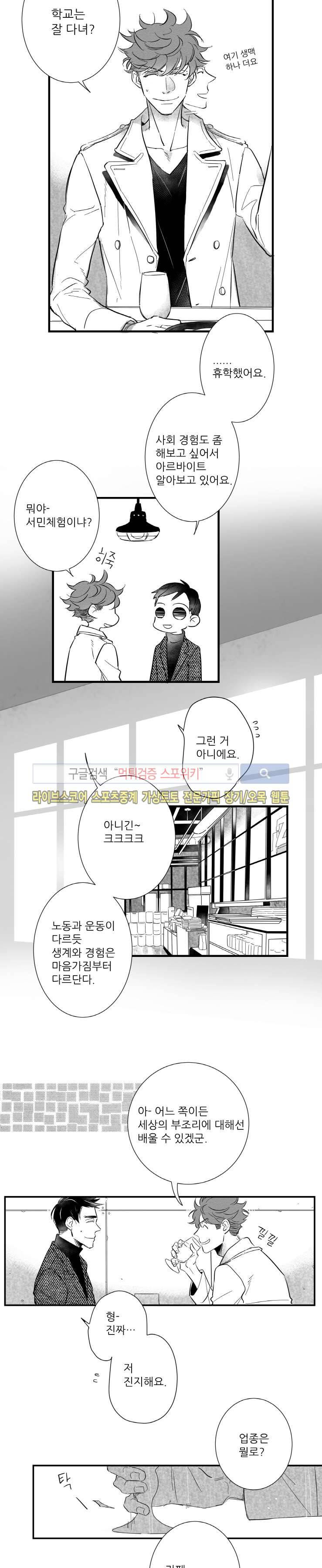 불가항력 그대 -진호와 민석- 1화 18