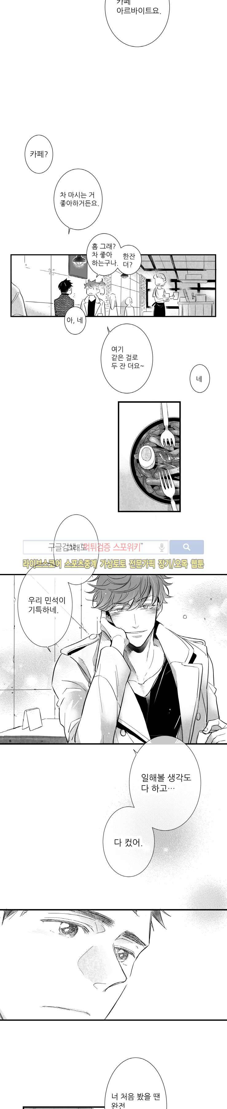 불가항력 그대 -진호와 민석- 1화 19