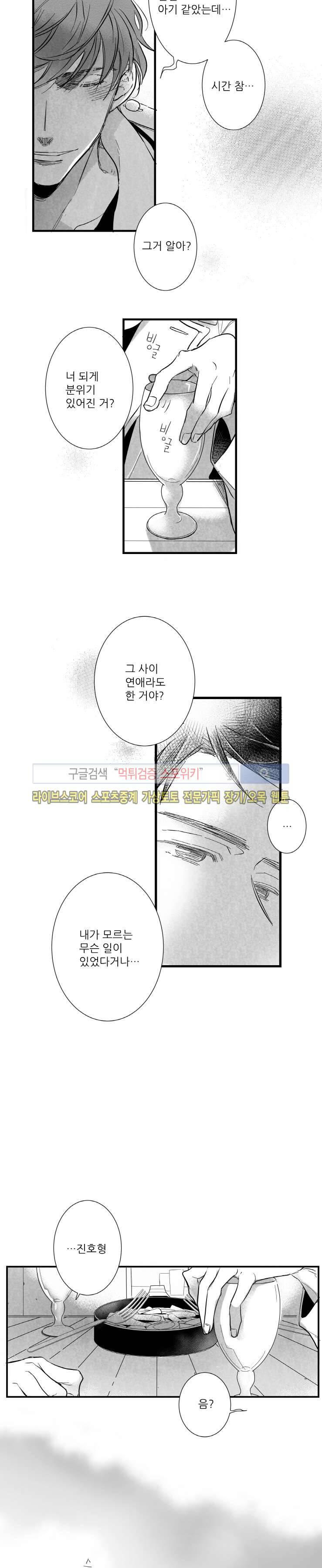 불가항력 그대 -진호와 민석- 1화 20
