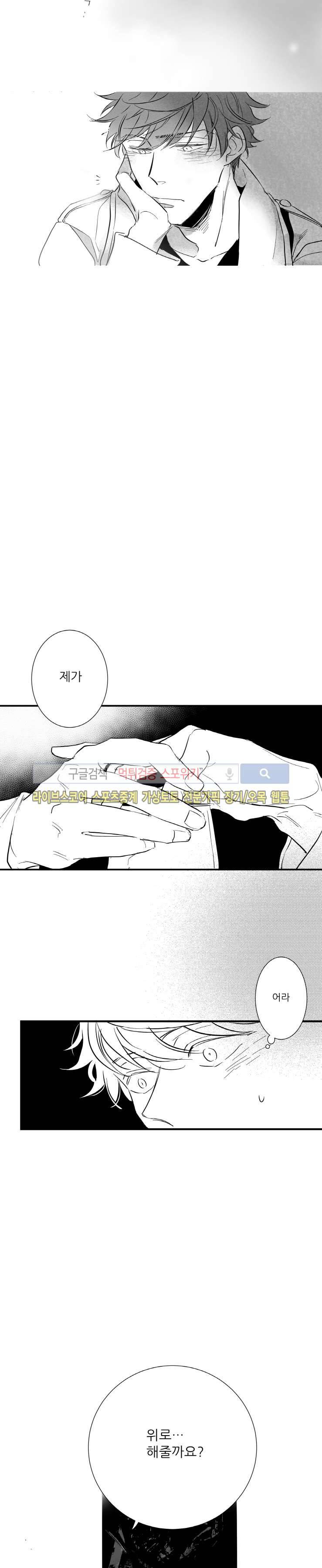 불가항력 그대 -진호와 민석- 1화 21