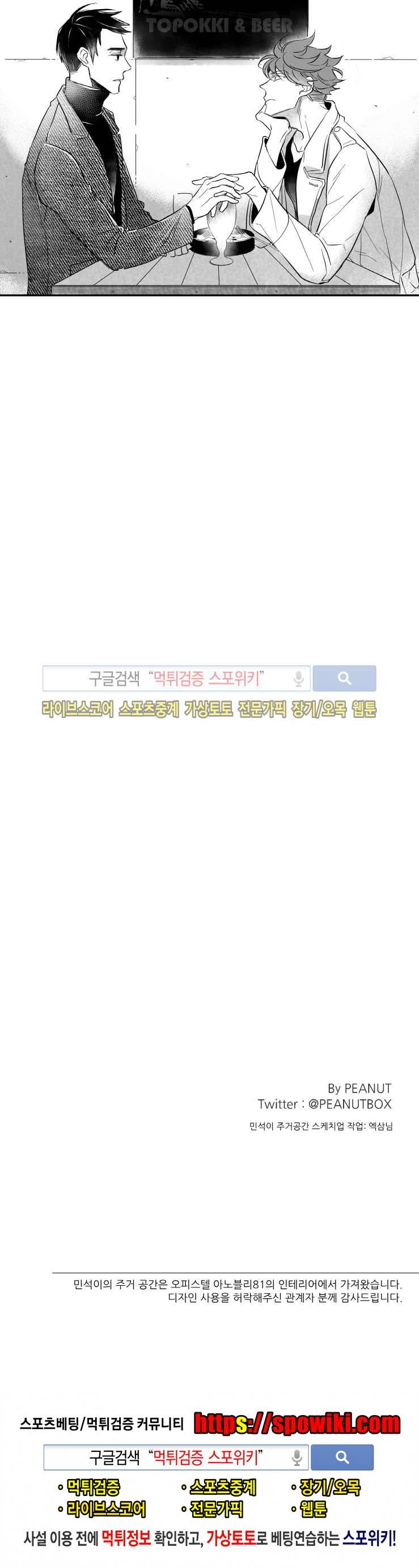 불가항력 그대 -진호와 민석- 1화 22