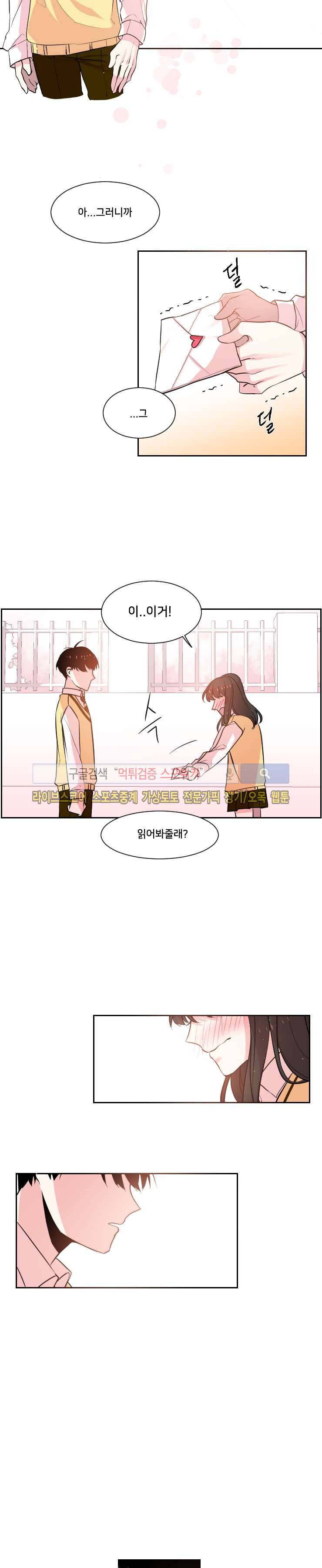 오늘부터 남자입니다 33화 2