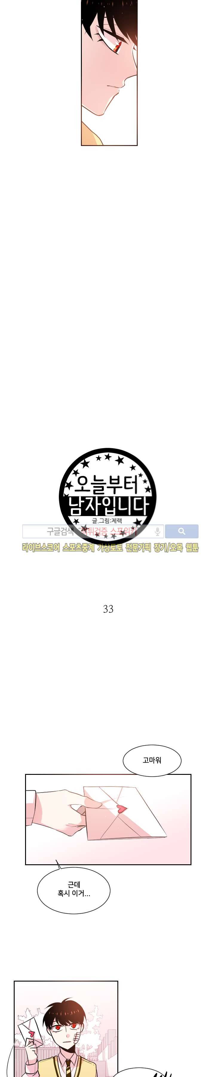오늘부터 남자입니다 33화 3