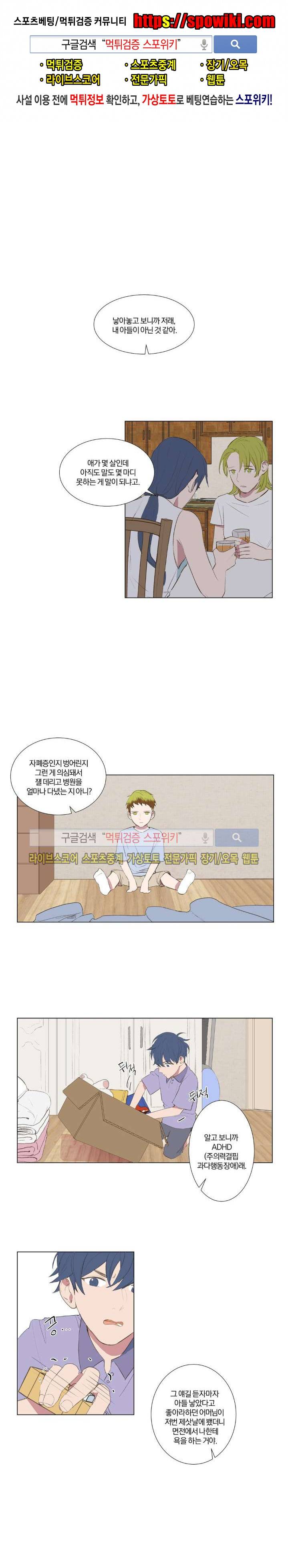 우주, 소년 23화 1