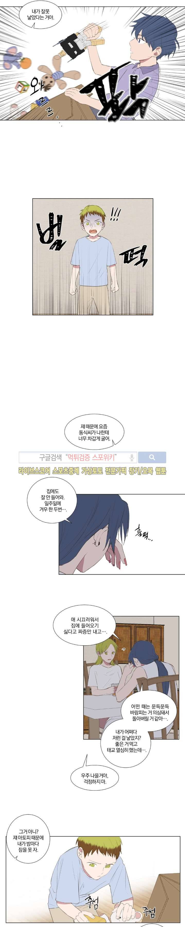 우주, 소년 23화 2