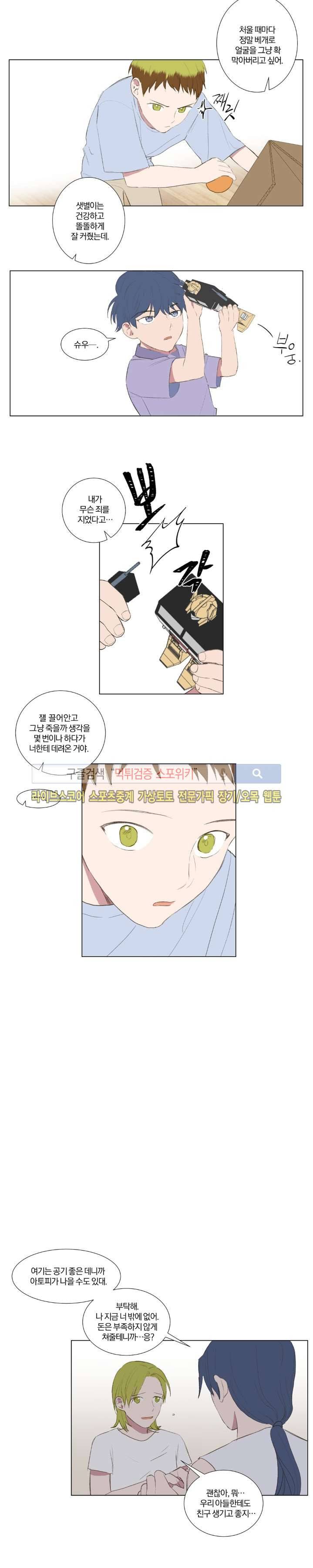 우주, 소년 23화 3