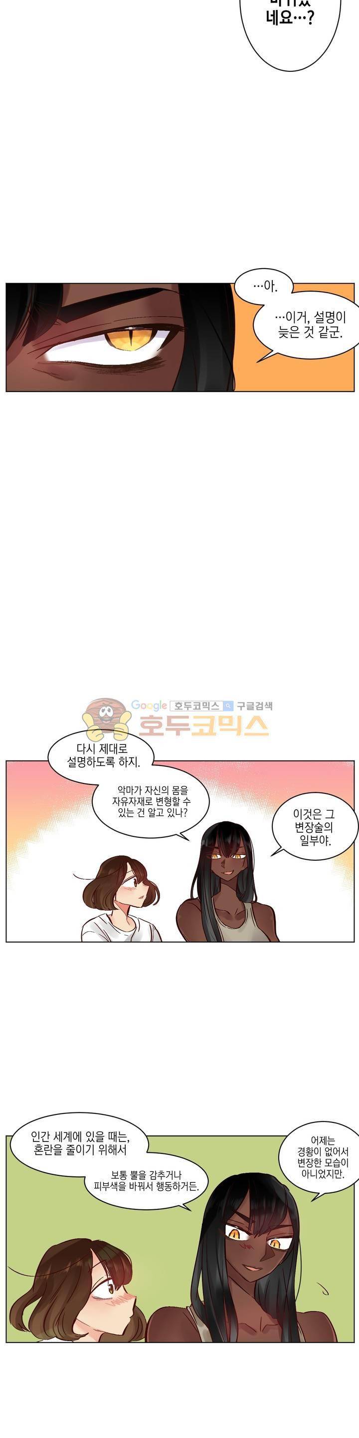 데빌드롭 2화 7