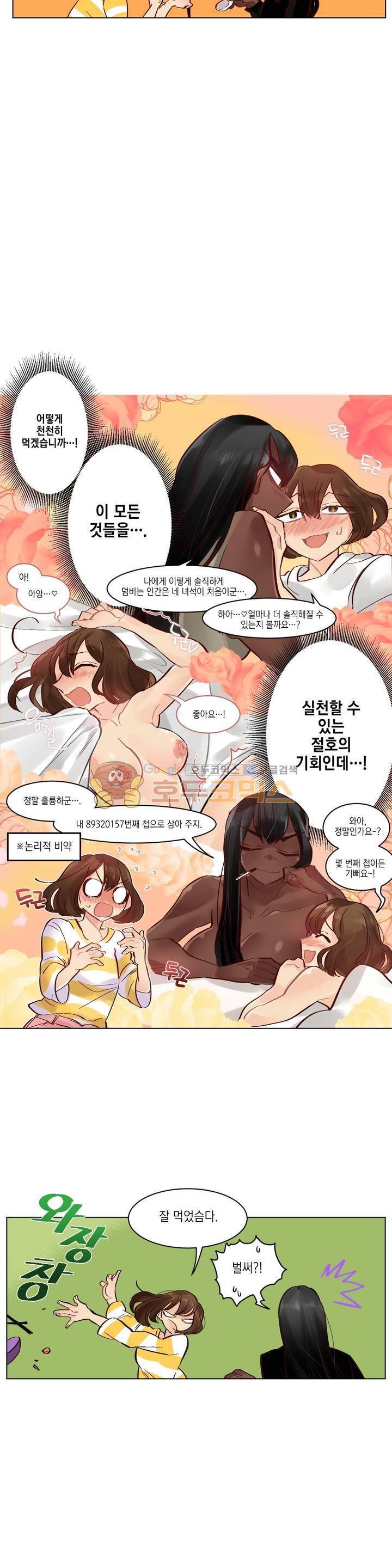 데빌드롭 2화 20