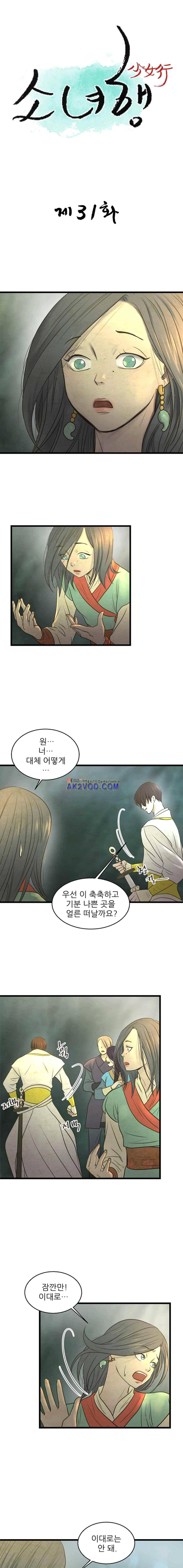 소녀행 31화 1