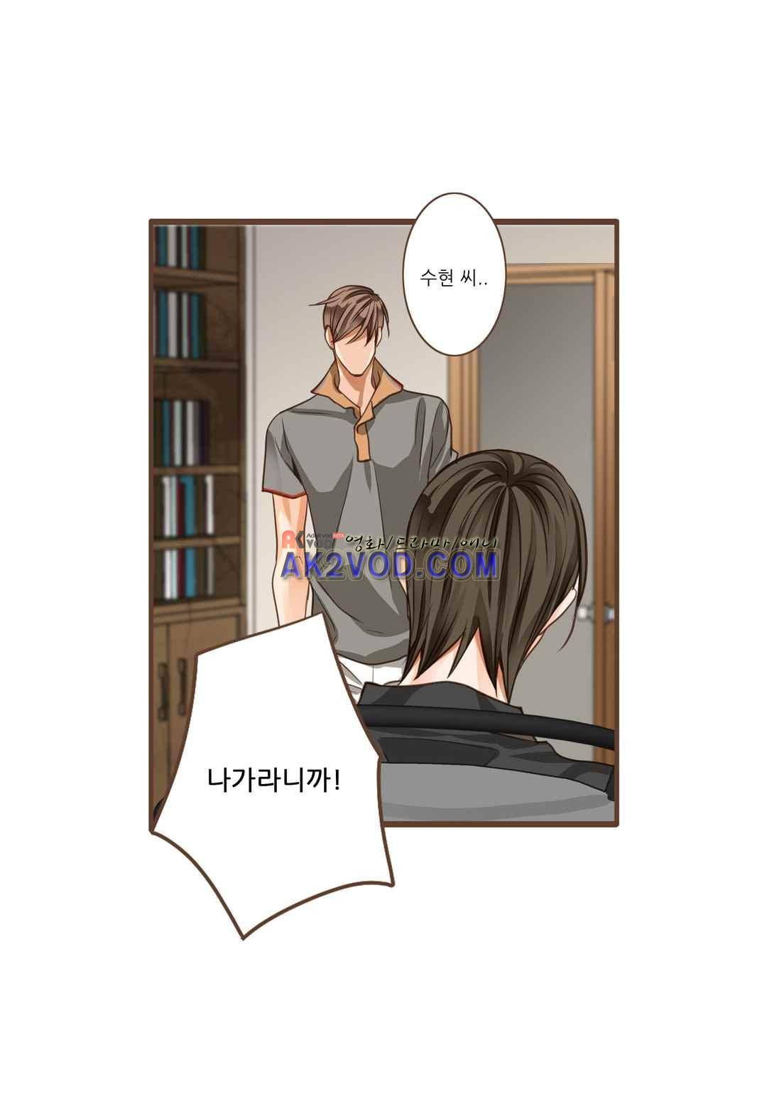 그가 있는 집 28화 4