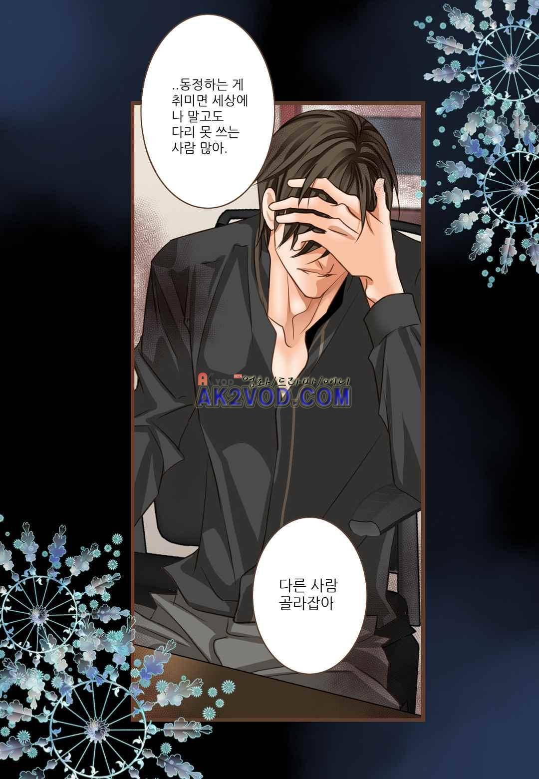 그가 있는 집 28화 6