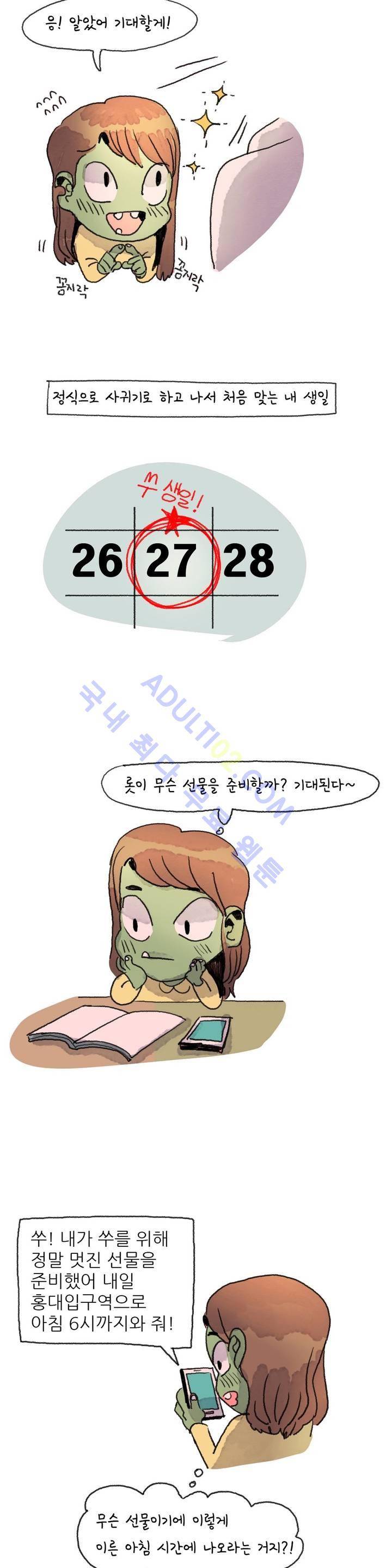 국제연애 절대로 하지 마라 7화 2