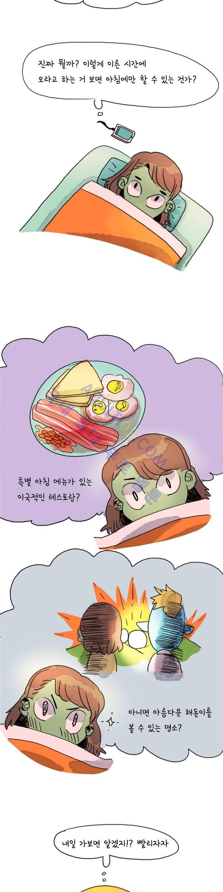 국제연애 절대로 하지 마라 7화 3
