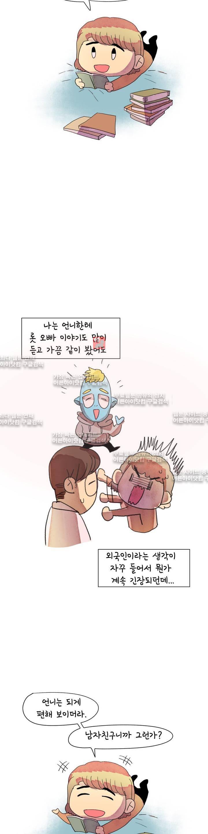 국제연애 절대로 하지 마라 17화 2