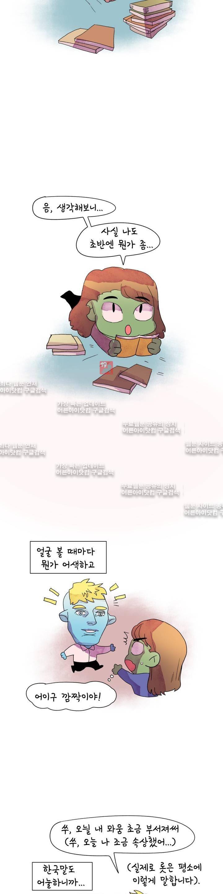 국제연애 절대로 하지 마라 17화 3