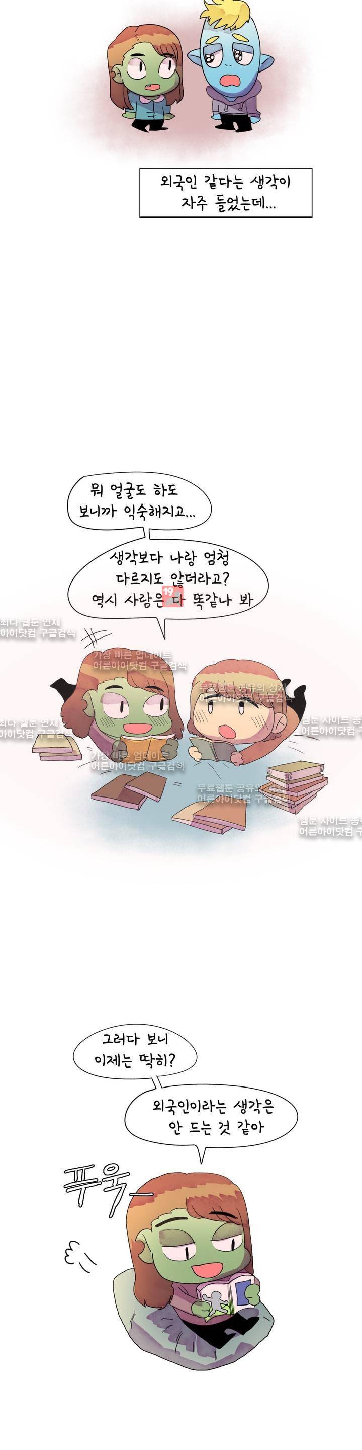 국제연애 절대로 하지 마라 17화 4