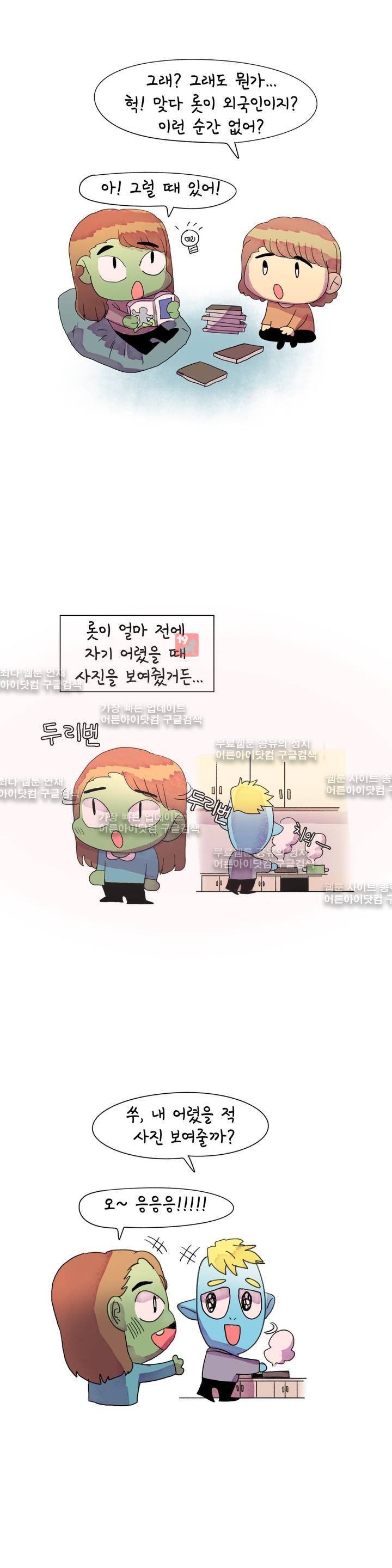 국제연애 절대로 하지 마라 17화 5