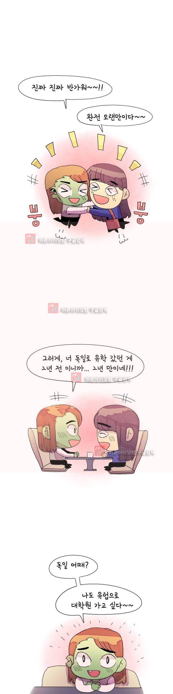 국제연애 절대로 하지 마라 27화 2