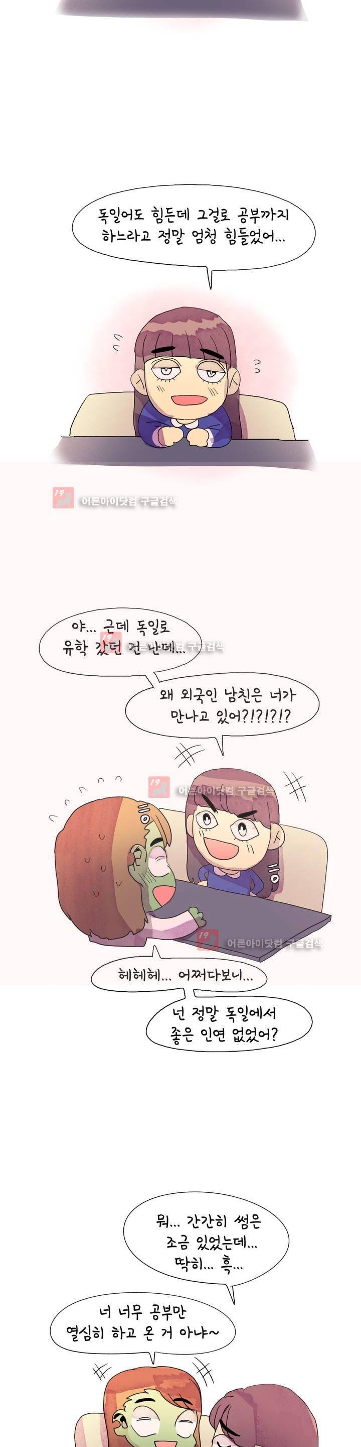 국제연애 절대로 하지 마라 27화 3