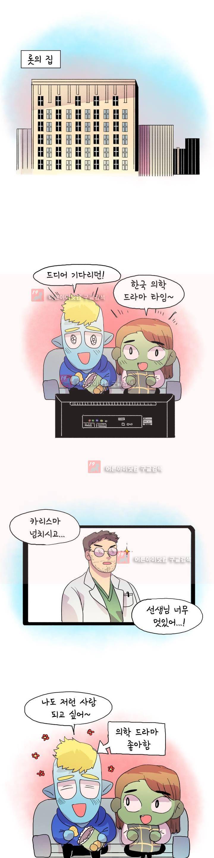 국제연애 절대로 하지 마라 39화 1