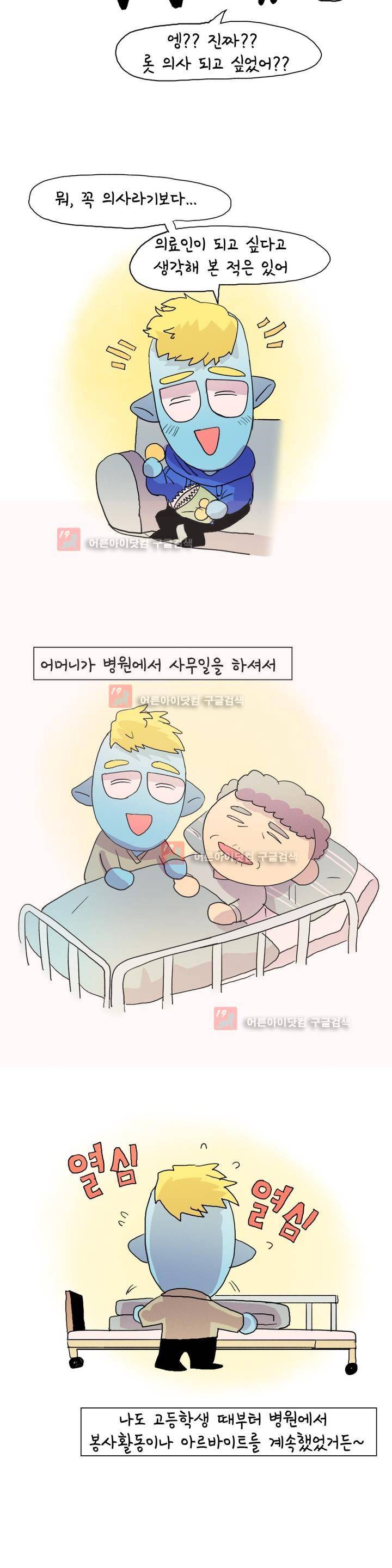 국제연애 절대로 하지 마라 39화 2