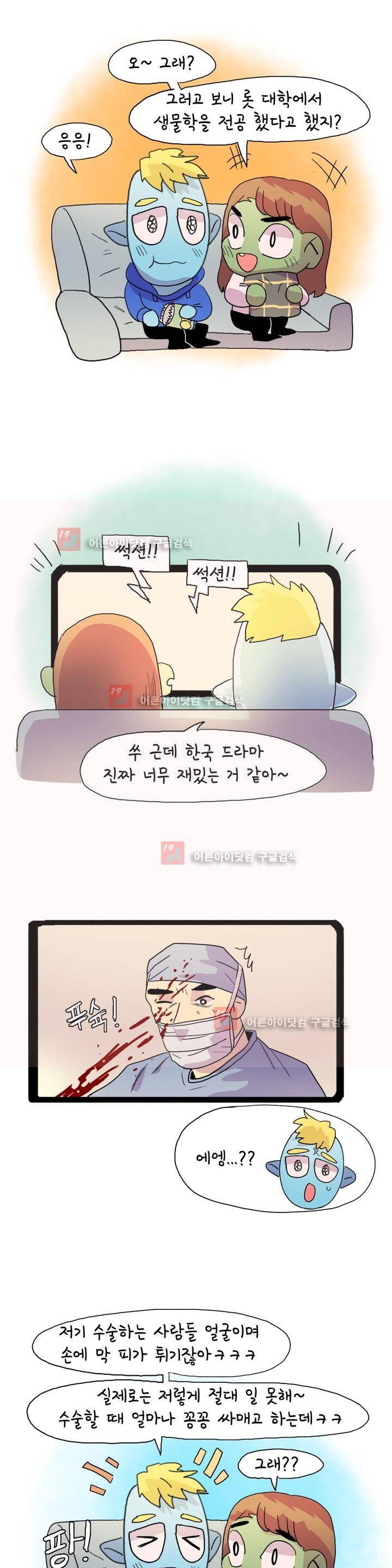 국제연애 절대로 하지 마라 39화 3