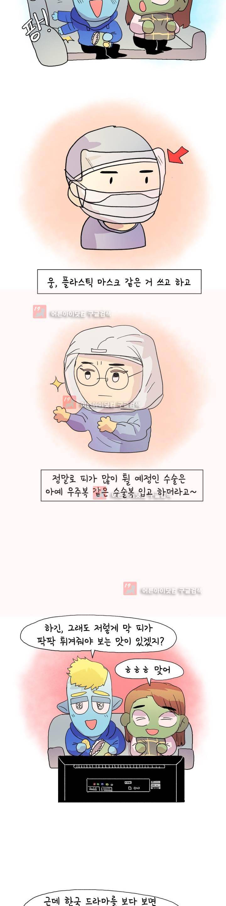 국제연애 절대로 하지 마라 39화 4