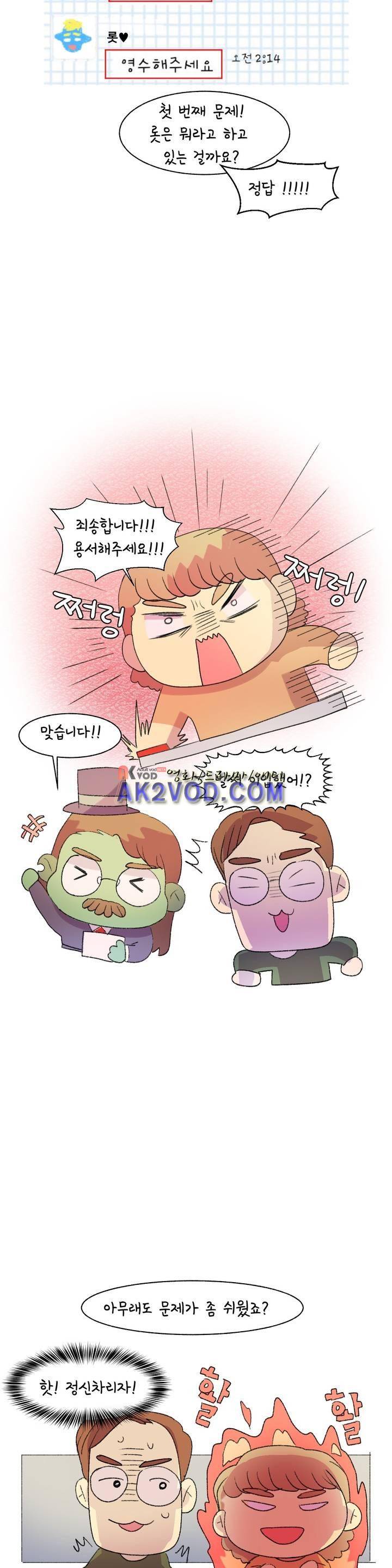 국제연애 절대로 하지 마라 49화 4