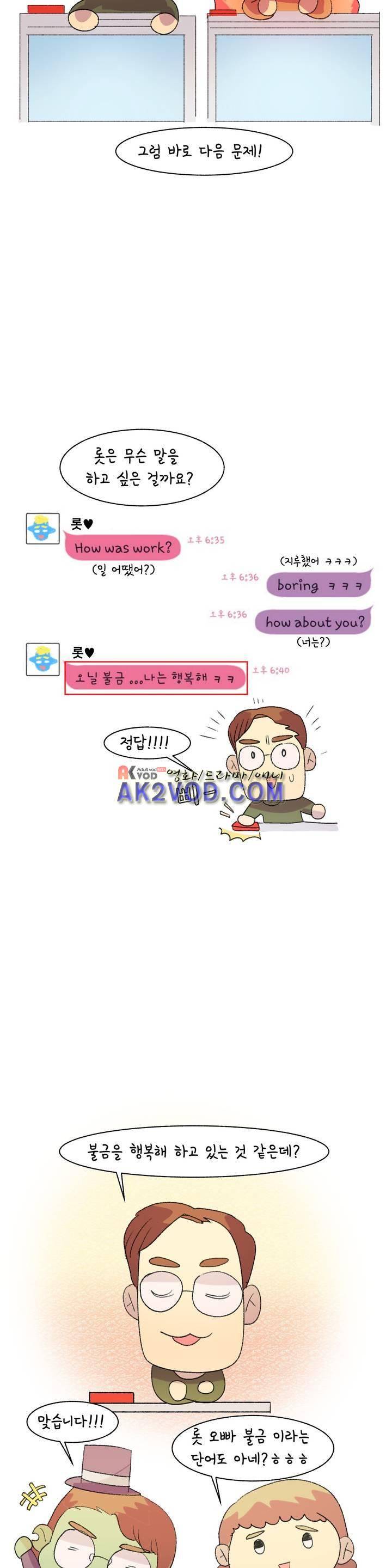 국제연애 절대로 하지 마라 49화 5