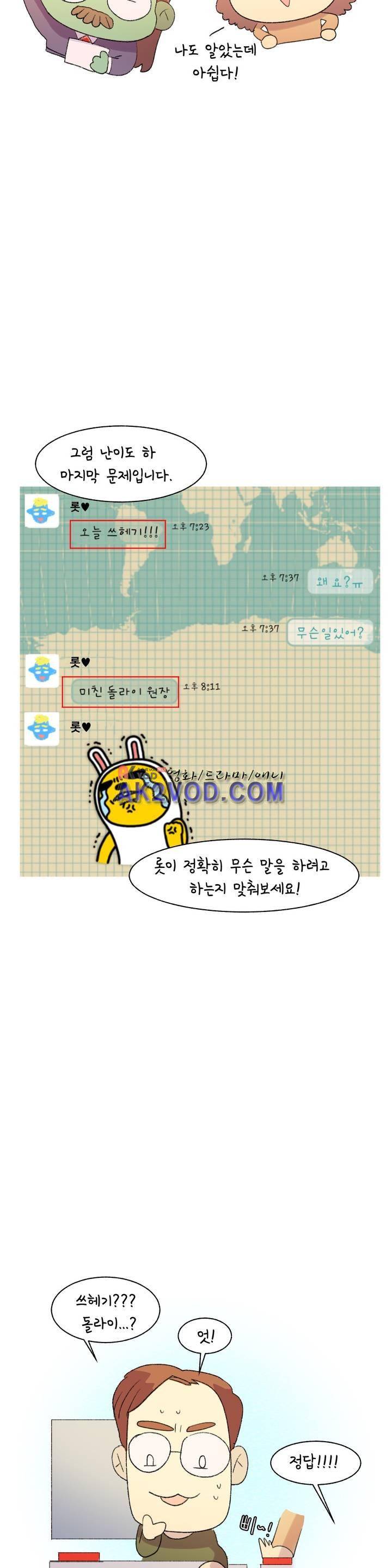 국제연애 절대로 하지 마라 49화 6