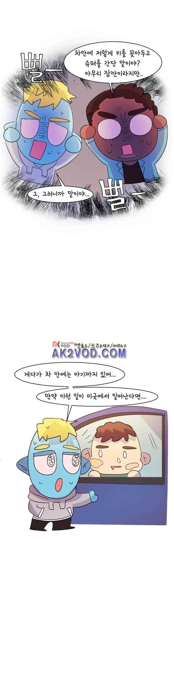 국제연애 절대로 하지 마라 60화 5