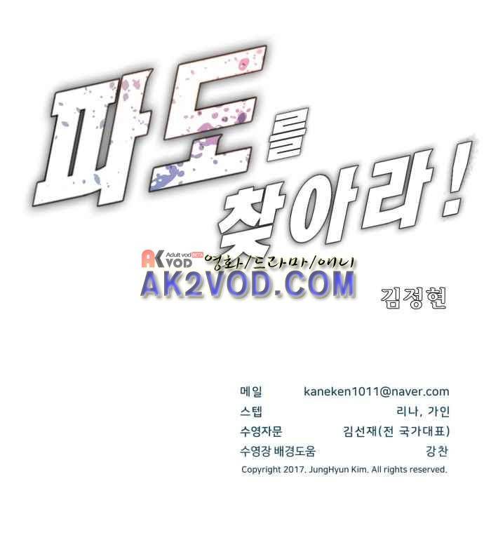 파도를 찾아라! 프롤로그 24