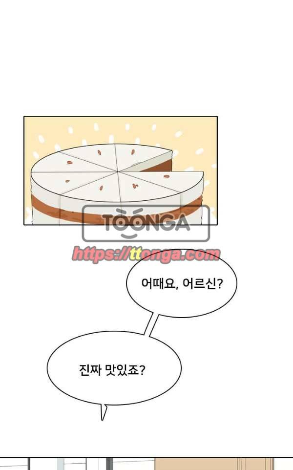 간 떨어지는 동거 45화 - 갑과 을 1