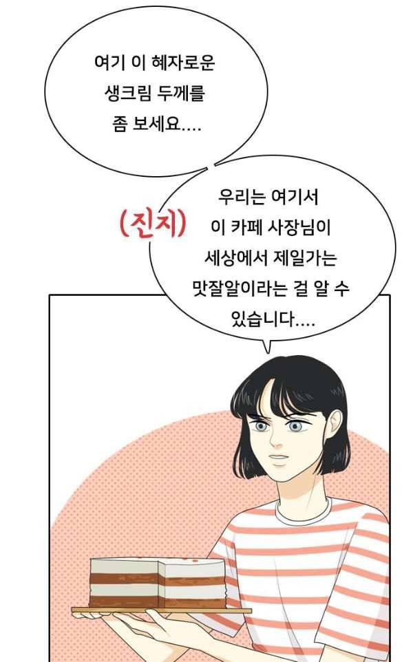 간 떨어지는 동거 45화 - 갑과 을 3