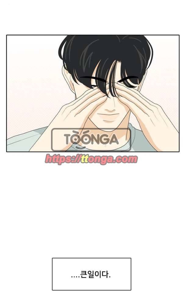 간 떨어지는 동거 45화 - 갑과 을 7