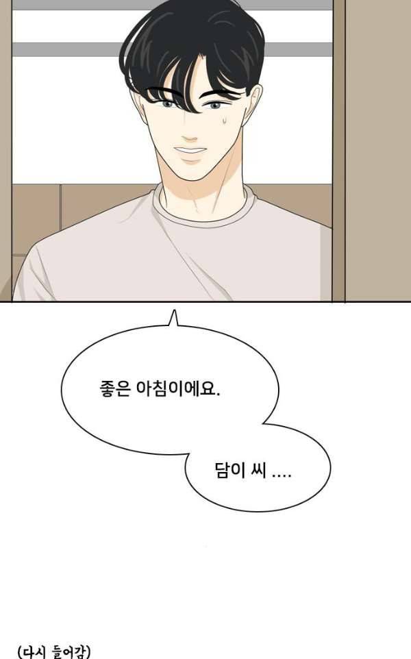 간 떨어지는 동거 45화 - 갑과 을 12
