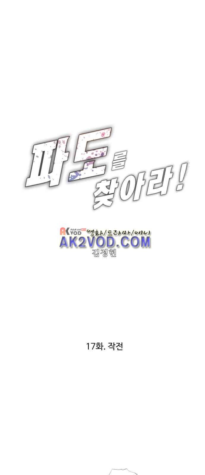 파도를 찾아라! 17화 1