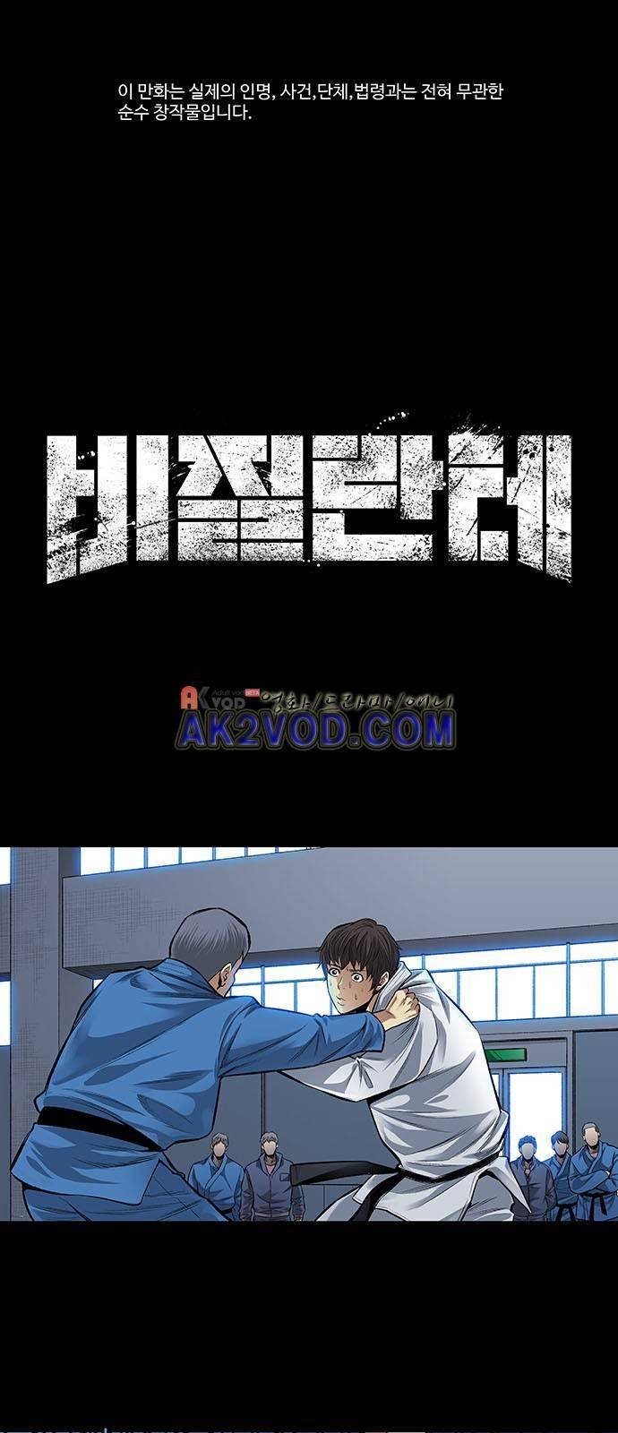 비질란테 2화 1