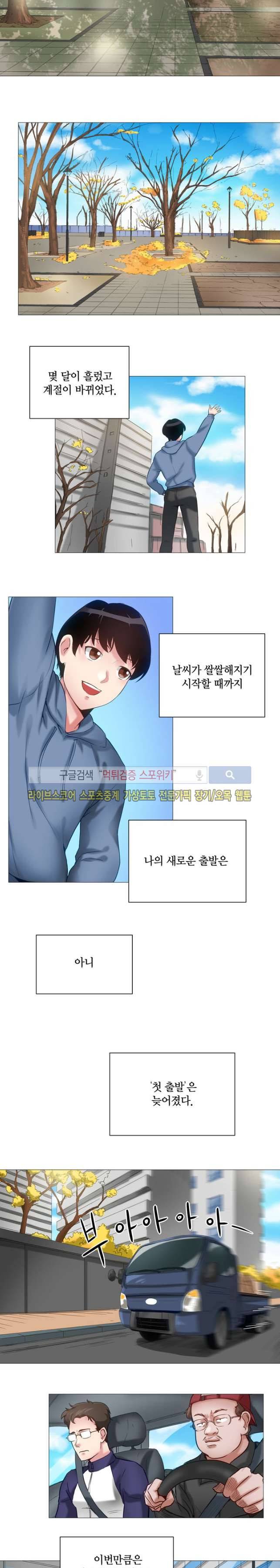 발라줘, 페로몬! 12화 마지막화 2