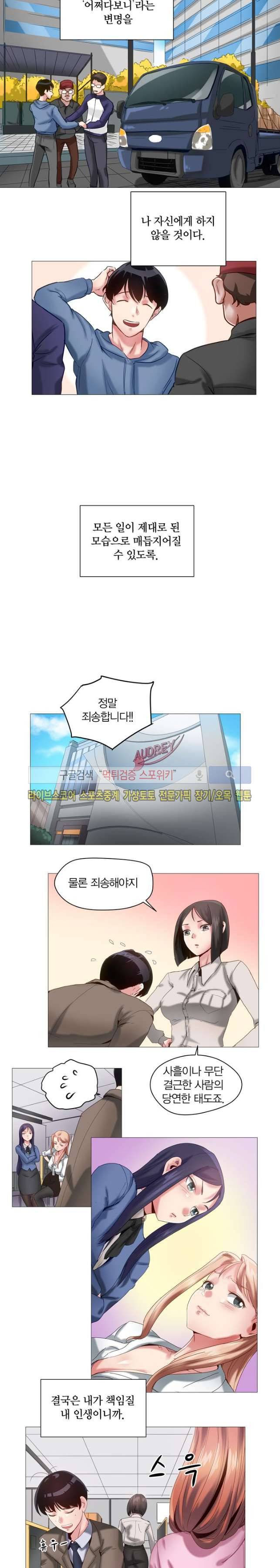 발라줘, 페로몬! 12화 마지막화 3