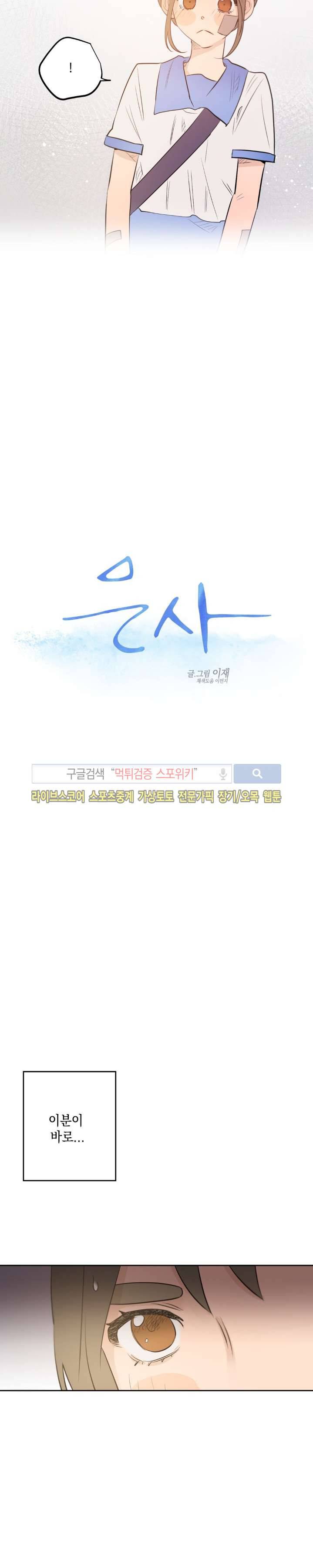 은사 15화 3