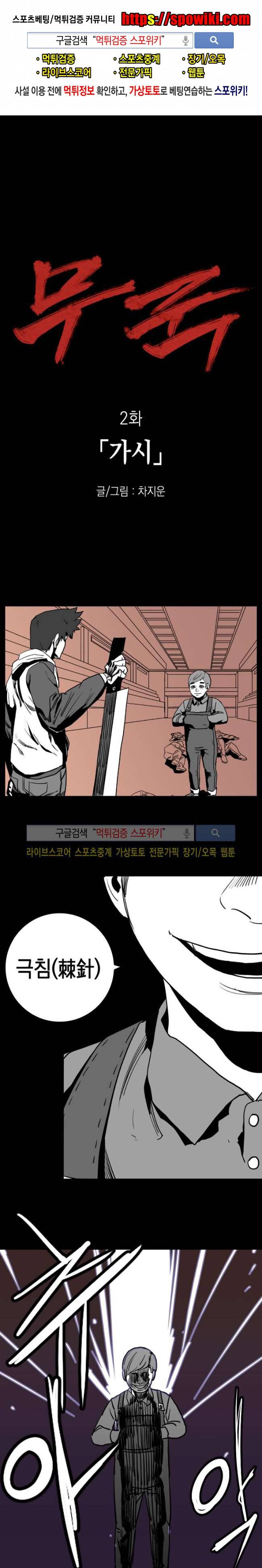 무국 2화 1