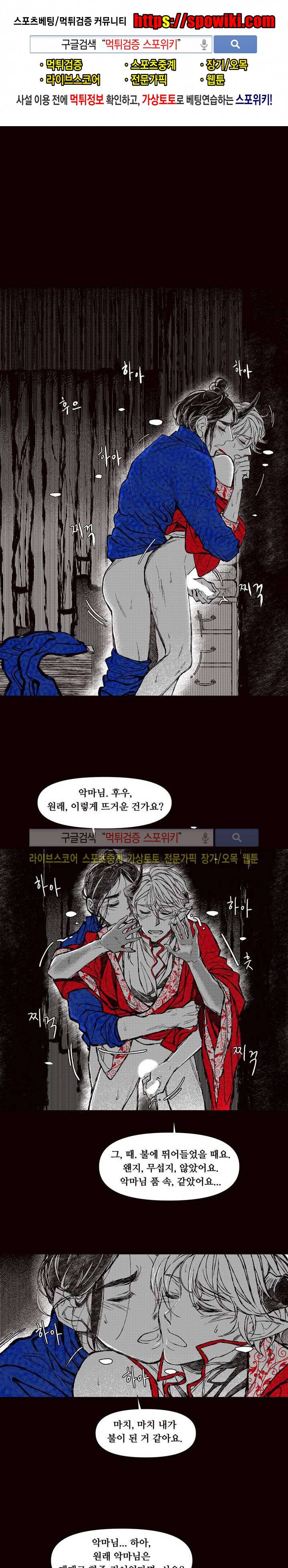 불이 부르는 소리에 28화 1