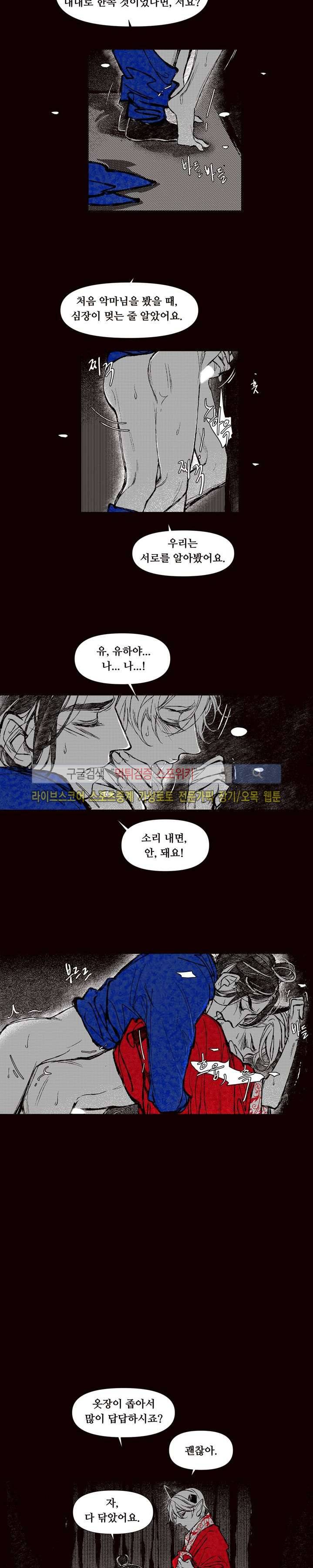 불이 부르는 소리에 28화 2