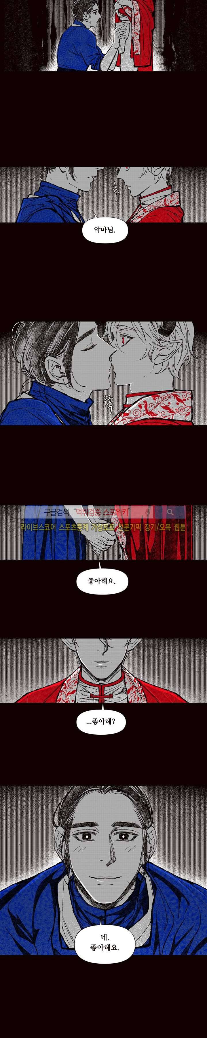 불이 부르는 소리에 28화 3