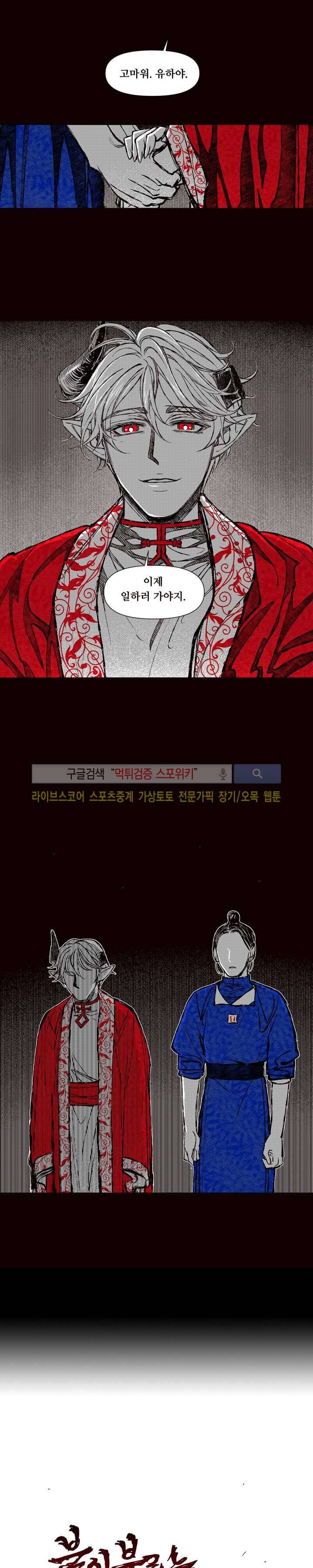 불이 부르는 소리에 28화 4