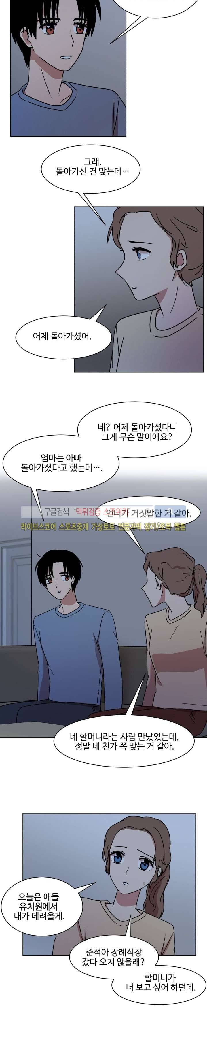 보이고 들리는 이야기 시즌2 7화 9